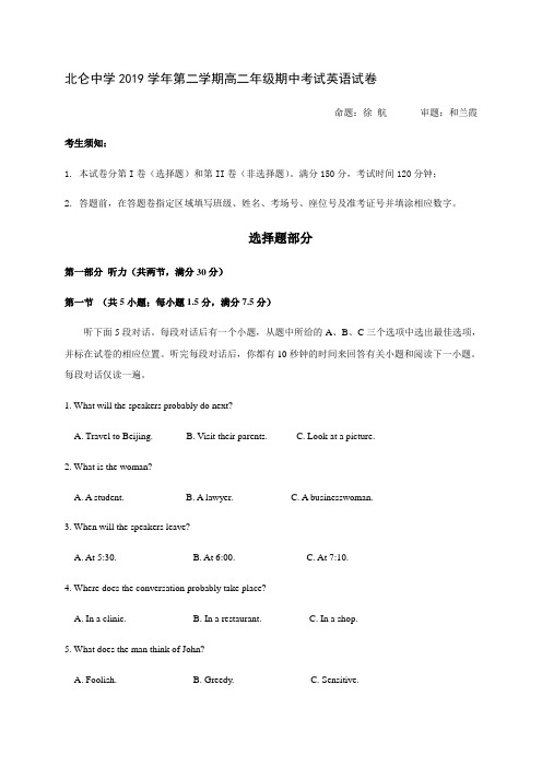 2019-2020学年浙江省宁波市北仑中学高二下学期期中考试英语试题(Word版)  听力