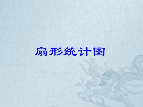 七年级数学下册10.1统计调查课件15人教版