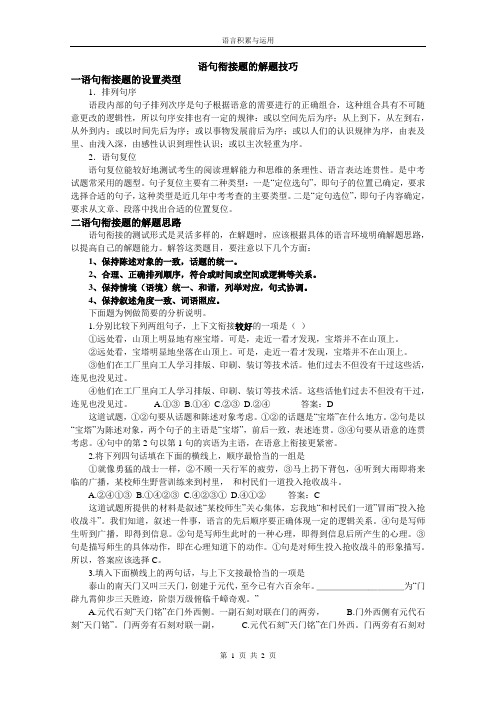 中考语句衔接题的解题技巧