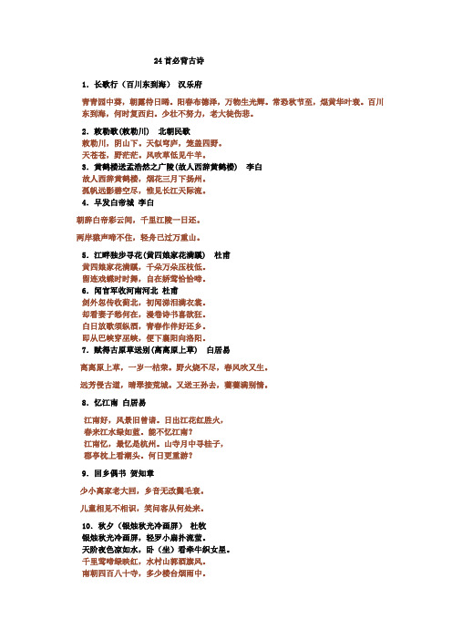 小学语文教师招聘24首必背古诗