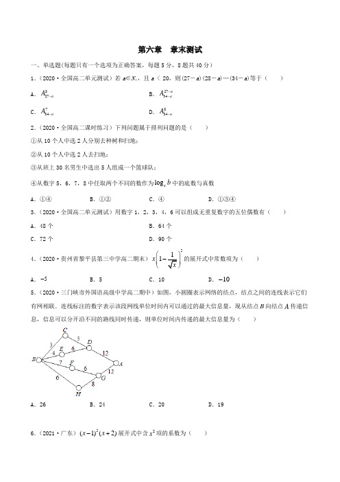 高中数学选择性必修三 第六章 章末测试(无答案)