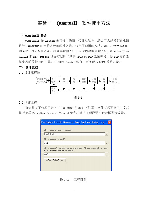 EDA技术实验指导书