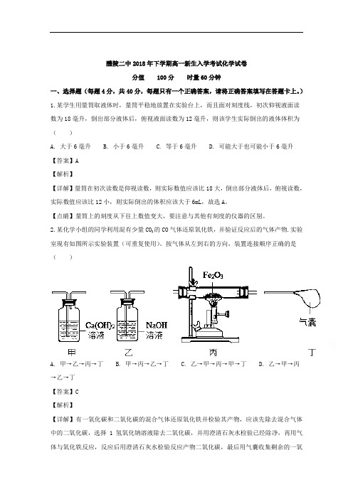 (解析版)湖南省醴陵市第二中学2018-2019学年高一上学