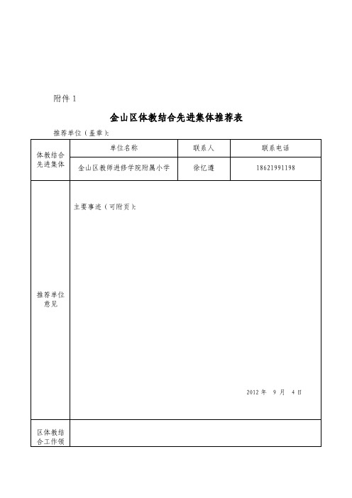 体教结合先进工作单位申报材料