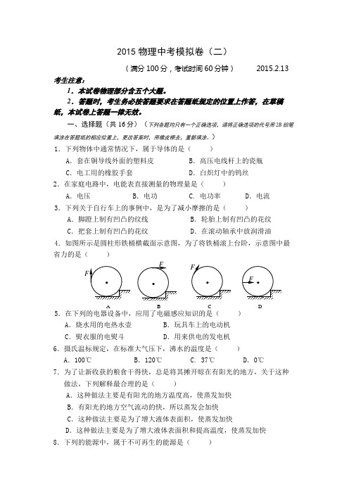 2015物理中考模拟卷二