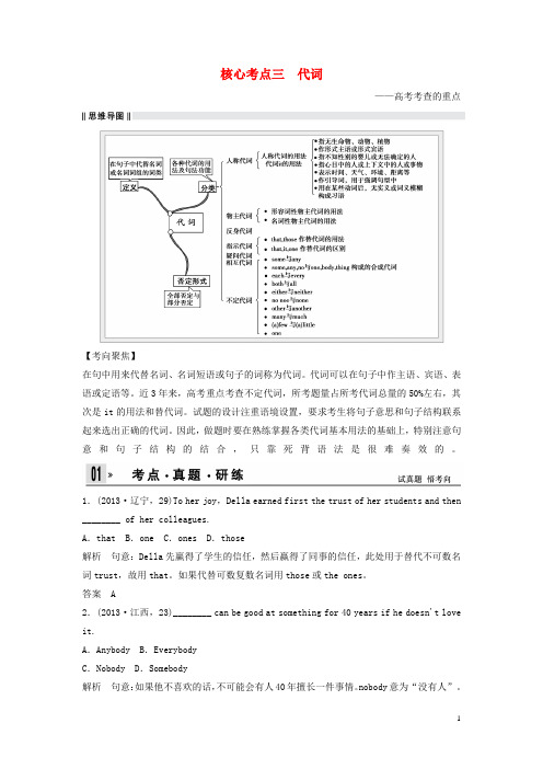 高考英语二轮复习 核心考点三 代词(含解析)