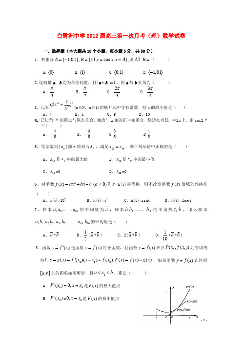 江西省白鹭洲中学高三数学上学期第三次月考 理