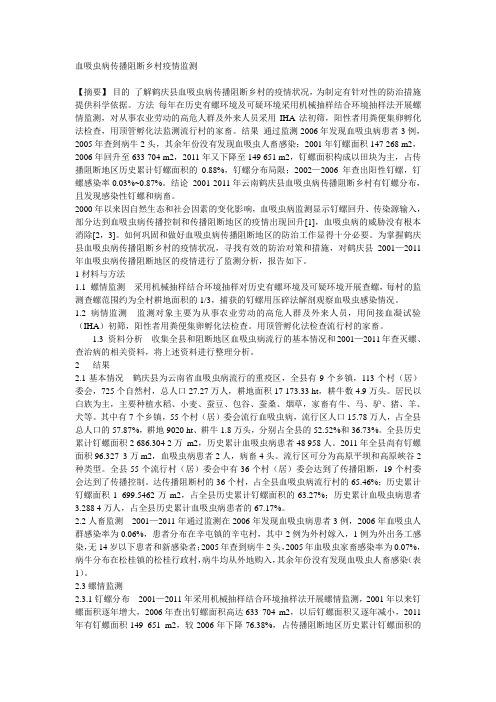 血吸虫病传播阻断乡村疫情监测