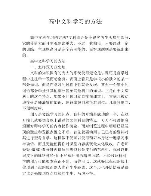 高中文科学习的方法