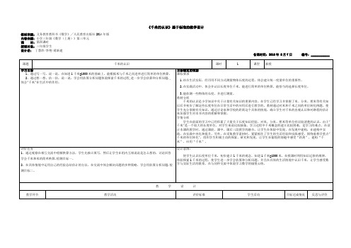 《千米的换算及路程的估算》教学设计