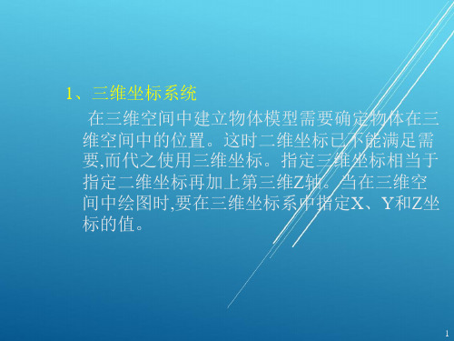 机械CAD-CAM技术与应用第五节   三维几何建模技术