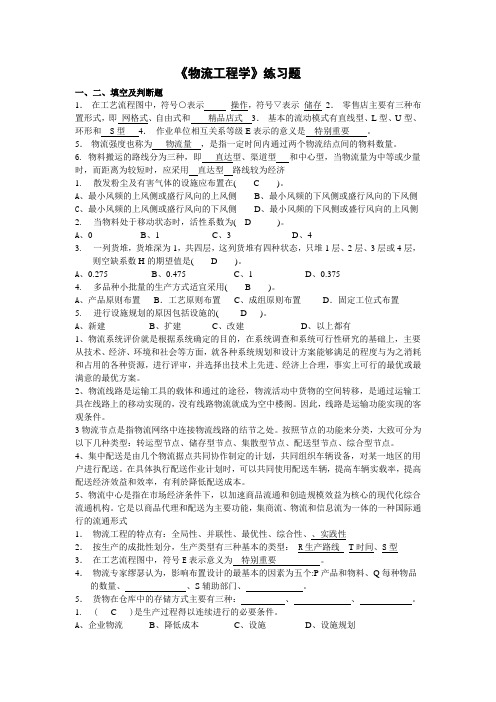 物流工程学复习题