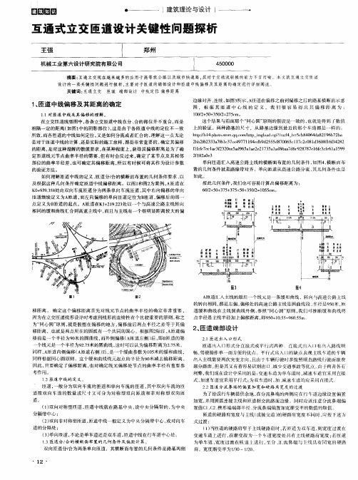 互通式立交匝道设计关键性问题探析