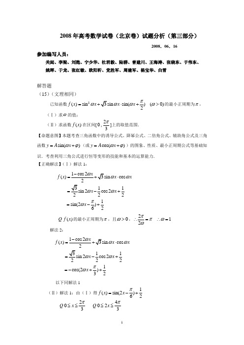 2008年高考数学试卷(北京卷)分析