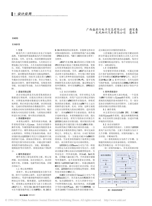 201301基于ARM的车载语音识别系统设计与实现