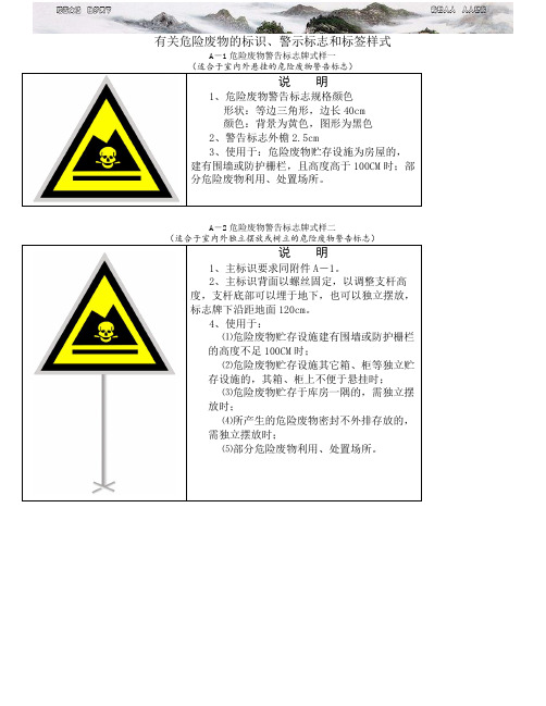 危险废物标识 警示标志和标签样式