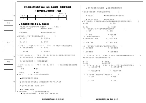 数字影视后期制作