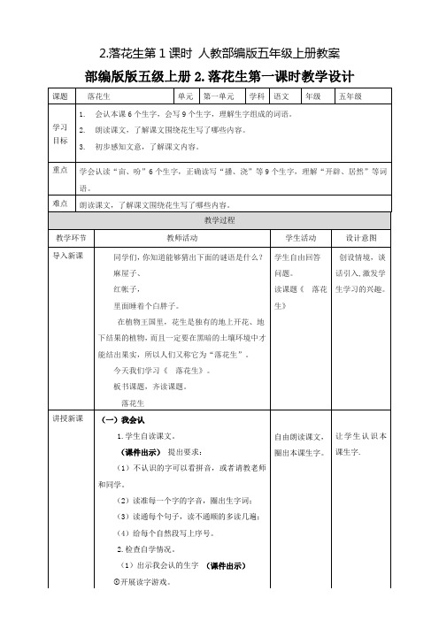 部编版《落花生》优质教案