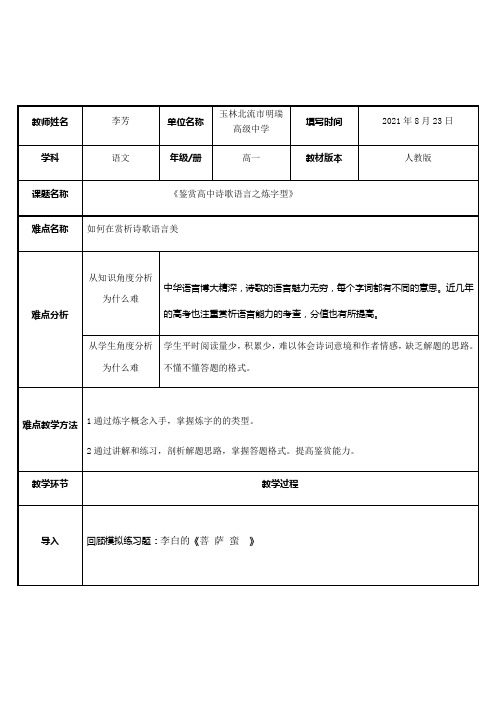 高中语文部编人教版精品教案《鉴赏高中诗歌语言之炼字》