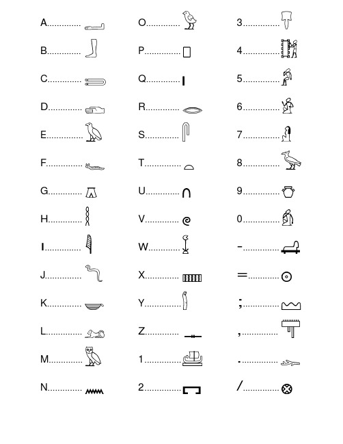 古埃及文字及英文字母对照表