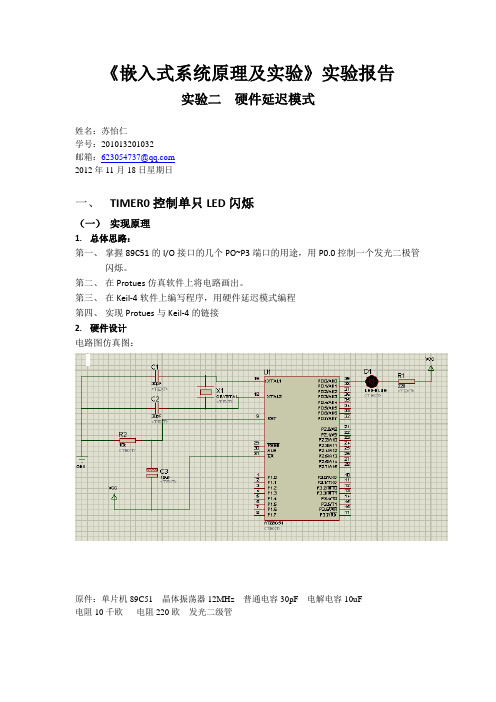 单灯闪烁和60秒计时的程序和电路图