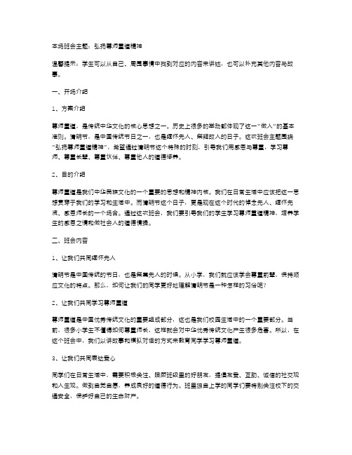 小学清明主题班会教案：弘扬尊师重道精神