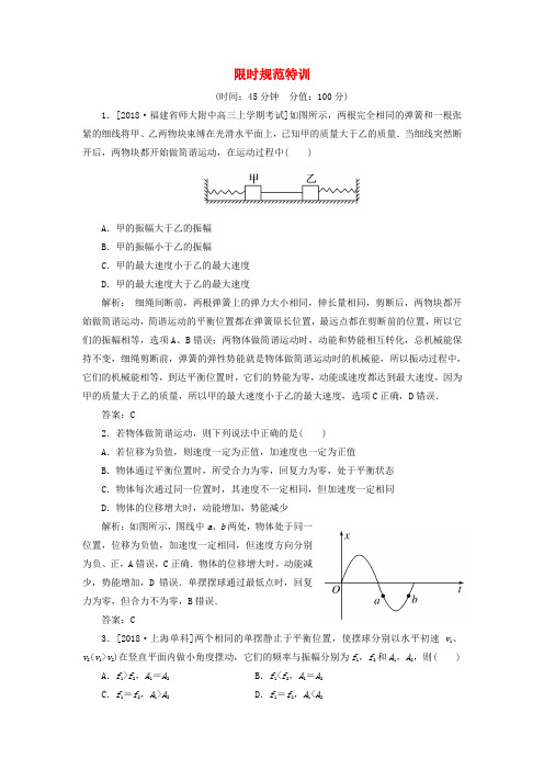 最新-2018高考物理复习 金版教程 第18章第1单元 机械