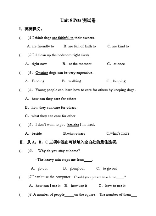 牛津深圳版英语八下Unit 6 Pets测试卷