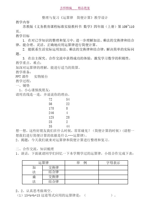 《运算律》整理与复习教案