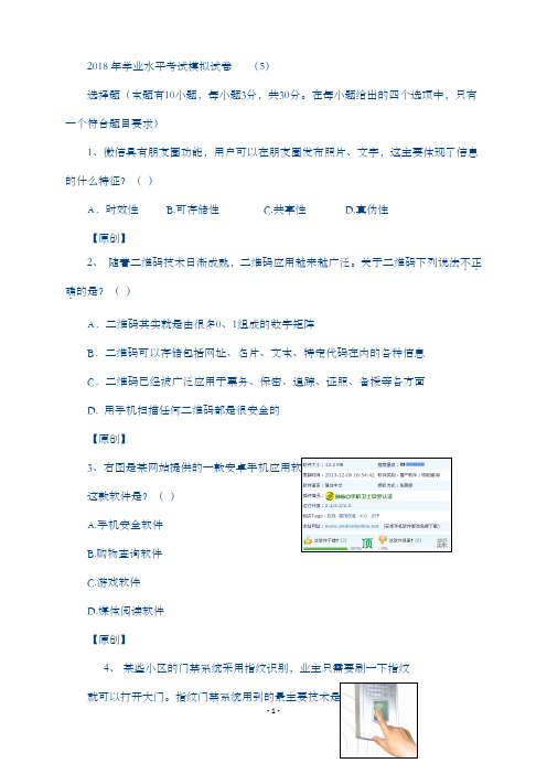 2018学业水平考试 信息技术模拟试题(5)