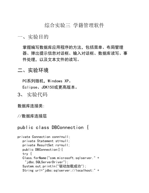 学籍管理系统软件,java,课程设计,山东建筑大学