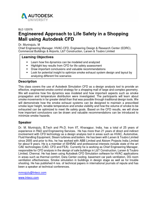 Autodesk Simulation CFD应用在商场火灾安全策略设计中的工程方法说明书