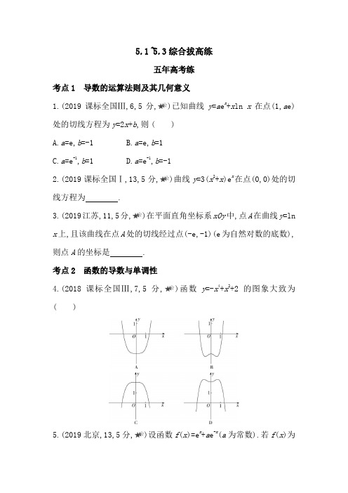 新教材2022-2023学年苏教版选择性必修第一册  第5章 导数及其应用 5