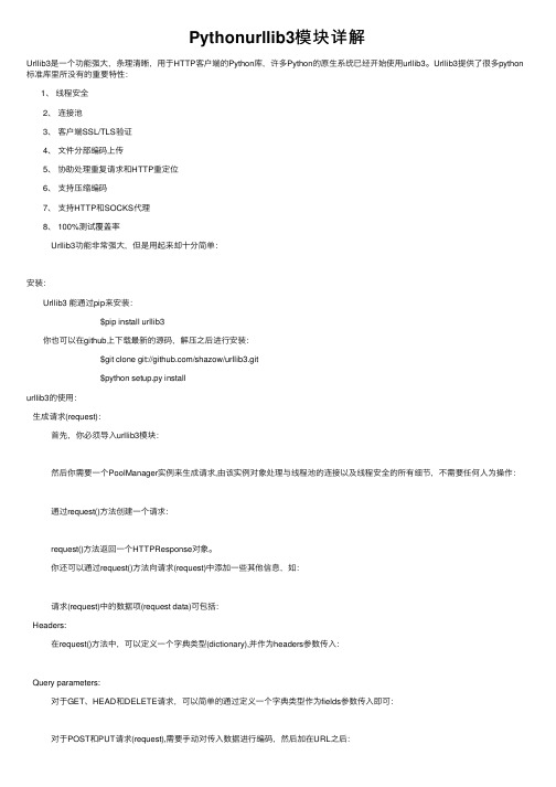 Pythonurllib3模块详解
