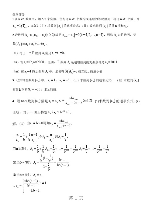 暑假作业——数列(答案)7页word文档