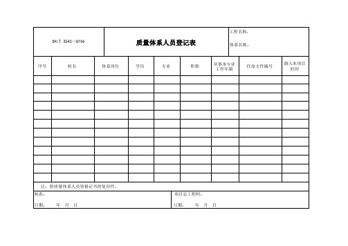 3543-2017 横表 WORD