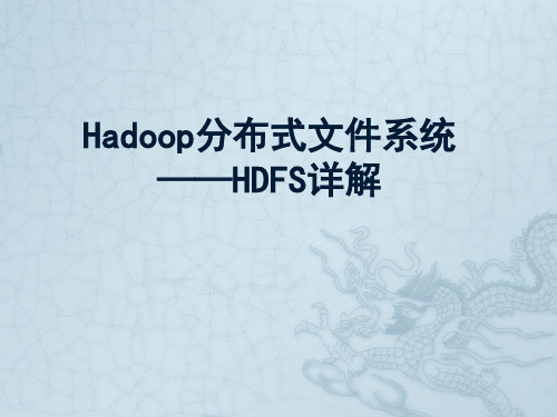 大数据_hadoop_分布式文件系统