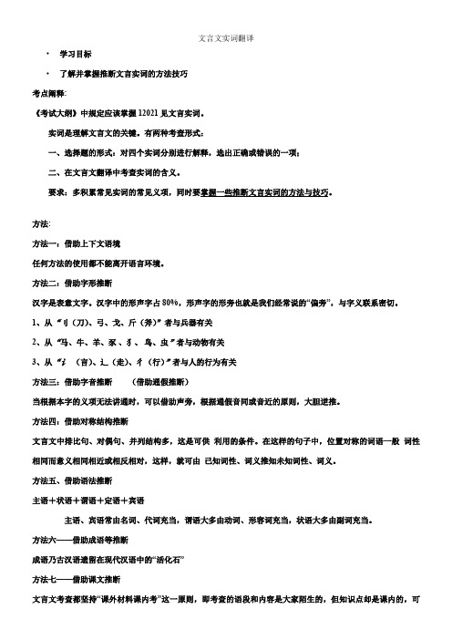 高中语文部编人教版精品教案《人教版高中语文必修5 有趣的语言翻译》0