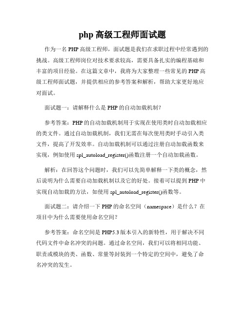 php高级工程师面试题