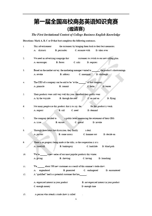 第一届商英知识竞赛真题