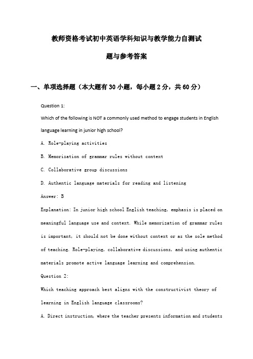 初中英语学科知识与教学能力教师资格考试自测试题与参考答案