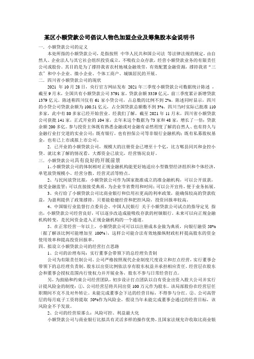 成立小额贷款公司的可行性分析