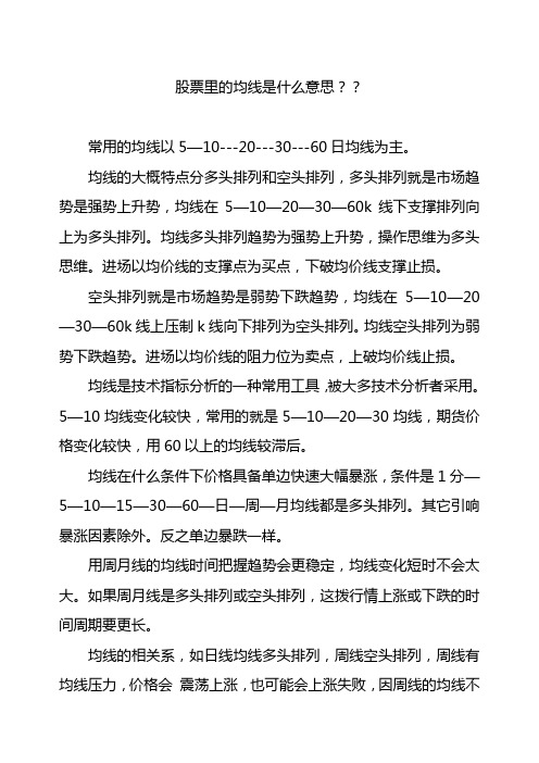 股票里的均线是什么意思