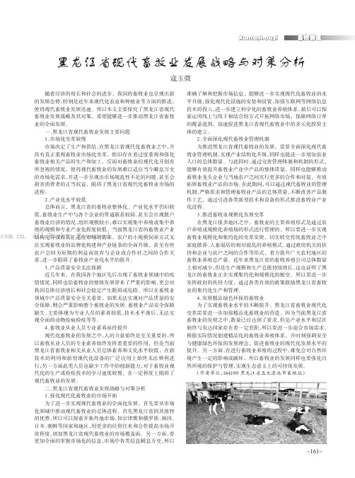 黑龙江省现代畜牧业发展战略与对策分析