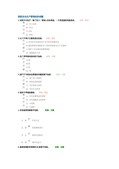 班组安全生产管理实务试题