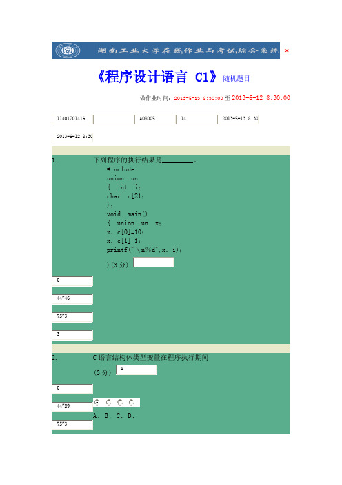 工大作业&&结构体和共用体