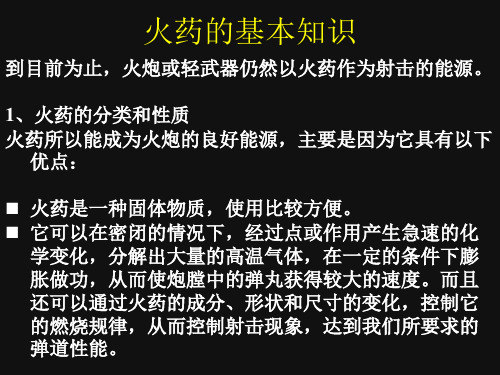 火药知识及内膛基本结构汇总.