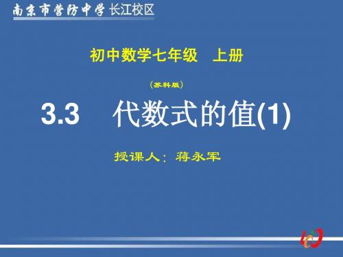 3.3 代数式的值(1)