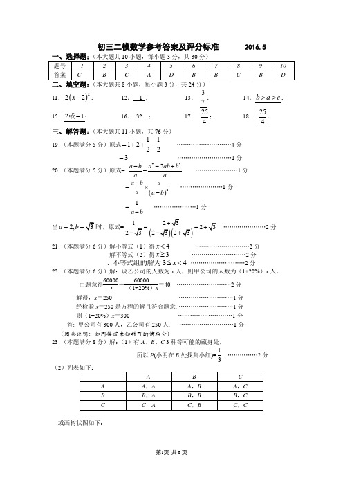 初三数学二模练习卷答案卷正式