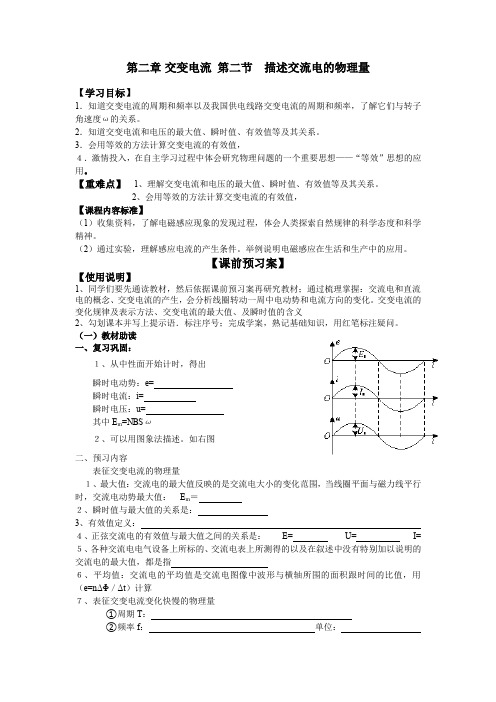 教科版高中物理选修3-2 2.2 描述交变电流的物理量(导学案) 